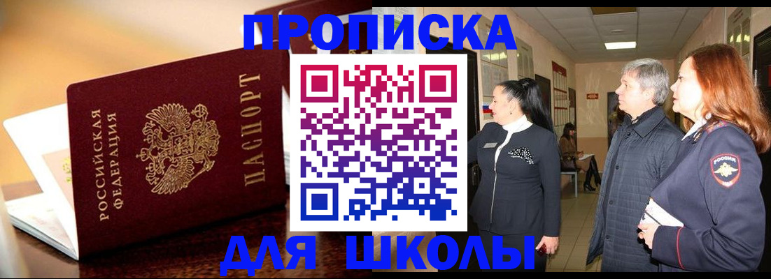 прописка для школы в Ардоне