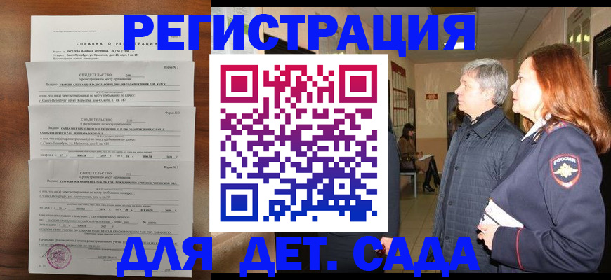 регистрация для дет. сада в Ардоне